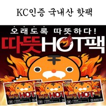 붙이는핫팩 생리통붙이는핫팩 손난로 핫팩 발에 붙이는핫팩, 흔드는핫팻