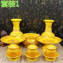 불교용품 무속용품 연꽃 도자기 노란 정장 부처홀 풀 세트 불교 도구와 연결된 불교 용품, 기본값, 황제 작은 여덟 조각 세트