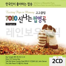 7080팝송명곡CD 2CD 7080 팝명곡 고고클럽_[230315EA], 본상품선택