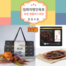 고급선물세트 임화자 명인육포 국내산 소고기 육포 15g 30봉 프리미엄 육포 보존료 발색제 등 6가지 합성첨가물 무첨가 골프간식 등산간식