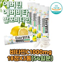 국내산 수용성 발포비타민 고함량 비타민C1000mg 18정x5통 발포정 발포제 식약처인증 물에 타먹는 마시는 액상 녹여먹는 비타민물 고함량 고용량 고농도 고용량 비타민씨 비타민시 항산화 면역력