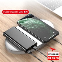 고속충전 보조배터리 30000mAh 슬림 대용량 휴대용 급속 충전 이동 전원 국내배송, 보조 배터리