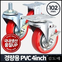 KDM 경량용 4 PVC/바퀴 소형 케스터 고무 13인치 에어바퀴 우레탄 가구 운반기구, KDM 회전
