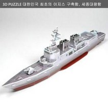 세종대왕함- 3D 입체퍼즐 만들기 [크래커플러스]