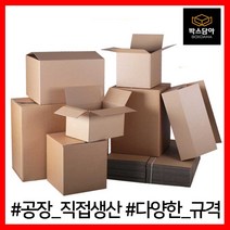 [박스담아] 우체국 택배박스 1호 2호 2-1호 3호 4호 5호 6호 소형 소량 낱개 대형 B골 A골 BA골 상자 무지 포장, 1. 우체국박스, 우체국2호 270X180X150(5장), 5개