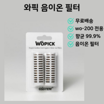 와픽 음이온필터 wo-200전용 필터 2개입, 1개(2개입)