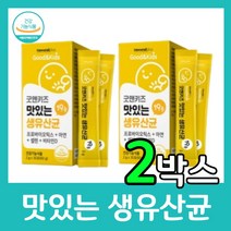 키즈 유산균 어린이 유아 아기 영양제 선물 생일 어린이집 유치원 답례품 초등 여아 특허 생 내추럴플러스 굿앤키즈 프로바이오틱스 비타민D 요구르트맛 모유유래 셀렌, 30포 X 2박스