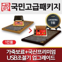 국민흙침대 1인용 고급화패키지