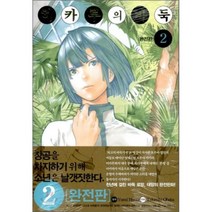 히카루의 바둑 완전판 2 : 고스트 바둑왕, 서울문화사