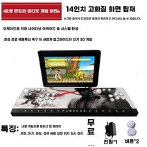 레트로게임기 오락기 게임기 오락실 가정용 추억의 옛날 고전 게임, 리치 4. 14인치 26000게임  2인용