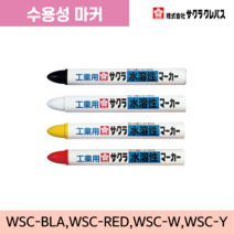 사쿠라 크레용 마커 검정/빨강/흰색/노랑, 검정(품목코드 : CM-BLA)