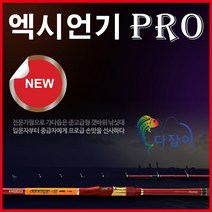 은성 바다 릴 찌 갯바위 낚시대 엑시언기 프로 은성정품