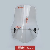스즈키 브이스트롬 250 윈드스크린 앞유리 튜닝 파츠, 5mm 두께(높이 50cm)