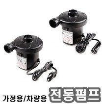 희망우주샵 전동 에어 펌프 차량용 가정용 튜브 자충 매트 쇼파 공 바람넣기 캠핑 차박 야외용 실내용
