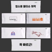 티슈도리 업소용물티슈 소량 상호 인쇄 5000매 풀컬러 소량 상호 칼라인쇄 업소용물티슈제작 물티슈 무료로고, 130mm, 컬러2도이상, 40g