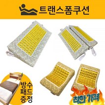 BOM 자세변환용구 욕창예방 방석, 트랜스폼쿠션1번(JM10-단품)