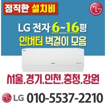 LG전자 6평 7평 9평 벽걸이 에어컨 [실외기 포함] 서울 경기 강원 충청 (가정용/업소용/원룸) SQ07BCAWAS, LG 7형