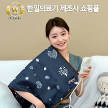 한일의료기 4계절용 전기찜질기 원적외선 국산 황토볼 찜질패드 온열찜질기 디자인 6종선택, 러브트리 네이비