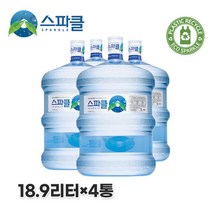 스파클생수 [스파클 빈통 회수] 스파클 생수 말통 (대용량 18.9L)×4통, 단일옵션