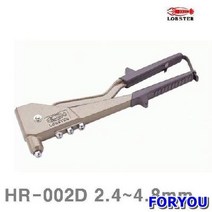 Foryou27355 로보스터 핸드리베터기 4.8mm 1개 배관 유압 에어 툴 리베터기