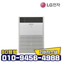 LG전자 인버터 스탠드 냉난방기 PW2900F9SF 80평형 냉온풍기