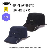 네파 플라이 스피릿 고어 인피니움 군모캡(7IC7414 프라자점 사은품증정), SPACE NAVY(826)