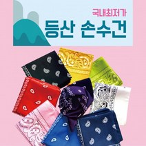 [10개] 지도손수건 개별OPP 등산손수건 무지손수건 손수건 두건 등산손수건 손수건 스카프 인쇄가능