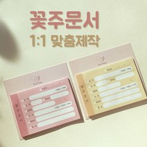 로고 맞춤 제작 꽃집 주문지 케이크 풍선 떡케이크 오더지 꽃주문서 점착 메모지 포스트잇, 1. 로고 변경