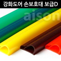 손낌방지 주름판 2M