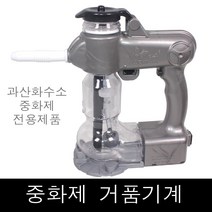 색상(회색) 새범뷰티 쪼야 버블기 중화 거품기 (충전식) /편리한 중화처리/ 중화거품기계 KC안전필 거품중화기 거품기정품, 회색