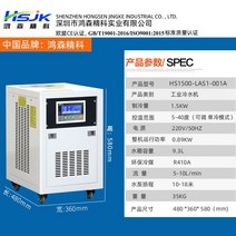 산업용 냉각기 칠러 공냉식 소형 금형 냉각 수냉식, A HS1500-LAS1-001A