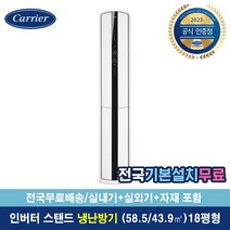 [캐리어공식대리점]캐리어 CPV-QA182SA 인버터 스탠드 18평형 에어컨 냉난방기 업소용 사무용[전국기본설치무료]