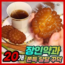 장인약과 찹쌀 미니 호박 약과 개별 낱개 포장 설날 추석 전통 선물 세트 보자기 쇼핑백 선물용 프리미엄 고급 수제 조청 한과 건강하셩, 600g, 약과 20개x1박스