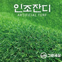 그린세상 방염 무독성 조경용 인조잔디 16mm PX1600C 1M x 6M / 2M x 6M 테라스 정원 마당 옥상조경 베란다 실내실외 강아지애견 롤매트 인공잔디 잔디카페트, 고정폭1M x 길이6M