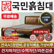 국민돌흙침대 Q비고 2인용 더블 돌침대 온돌침대 온열침대, 취옥