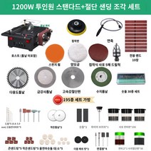 미니 절단기 원형톱 테이블쏘 작업대 연삭기 조각기, 1200W 투인원 스탠다드+절단 샌딩 조각 커버