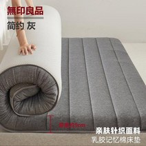 Muji 라텍스 매트리스 커버 스펀지 쿠션 가정용 다다미 패드 이불 싱글 대여, 08 Q탄성라텍스-심플그레이-두께, 04 180x200cm-더블베드 강한 반