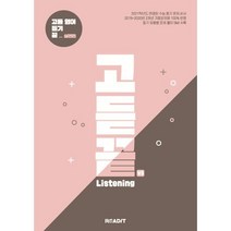 고듣끝 Listening 고등 영어 듣기 끝 V3 실전편, 리딧, 리딧 편집부 저, 9791167880369, 영어영역