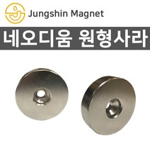 정신자석 초강력 네오디움 원형사라자석모음 ND자석 강력자석 영구자석, C_원형사라 01_지름10mmX두께3mm(1개)