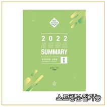 2021 세법강의 summary 1 부가가치 소득세, sam&books(샘앤북스)