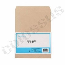 콜로서스 양면각대봉투 B5 군고구마봉투
