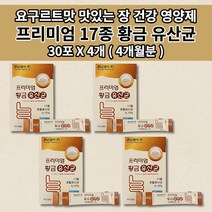 장 건강 관리 과민성 민감성 대장 예민한 장에 좋은 쾌변 숙변 제거 여성 남성 모유 유래 유산균 보조제 프롤린 프락토올리고당 락토바실러스 람노스 17종 황금 유산균 영양제 30포, 4개