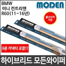 BMW 미니 컨트리맨 R60 (11∼16년) 와이퍼 모든와이퍼, 650mm26인치