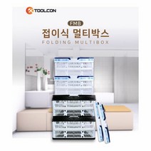 [KT알파쇼핑]툴콘 접이식멀티박스 FMB-2 멀티함 접이박스 정리함, 단일상품_W3B6275