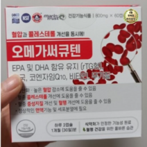 오메가써큐텐 60캡슐 코큐텐 코엔자임Q10 혈압 영양제 약1개월분 1개, 10개, 60개
