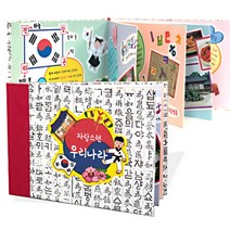 탑키드 북아트 자랑스런 우리나라A