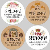 토리나라디자인 소량 스티커제작 창립 기념일 행사 기념품 선물 답례품 감사 기념 축하 선물 포장 데코 라벨 스티커, 03-혀니아니, 백색아트지_사각63.4mm(12개입)