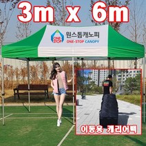 원스톱캐노피 3mx6m 캐노피천막 ( 기본형 벽면X ), 1개, 3mx6m 알루미늄 [적색+백색]