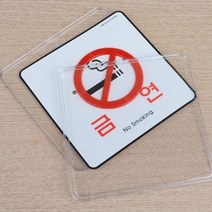 금연구역스티커 금연표찰 화장실금연문구 금연 표지판, 사각 소