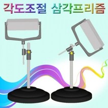 쭈bhnj__향앤미과학 각도조절 삼각 프리즘 빛의굴절 실험교구 의분산 가시광선 의실험♥hopenjoy!, ♥hopenjoy!